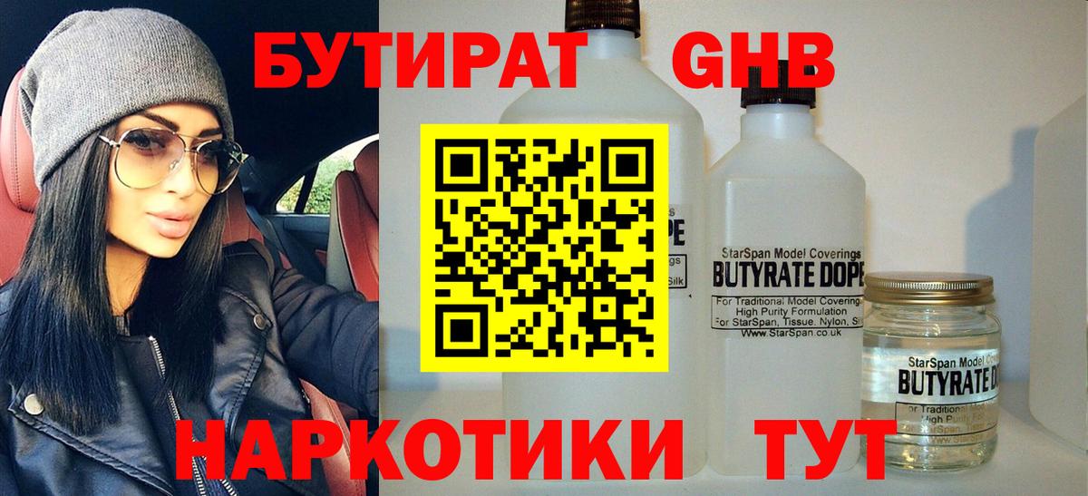 Бутират бутик  Вход с VPN  Ногинск 