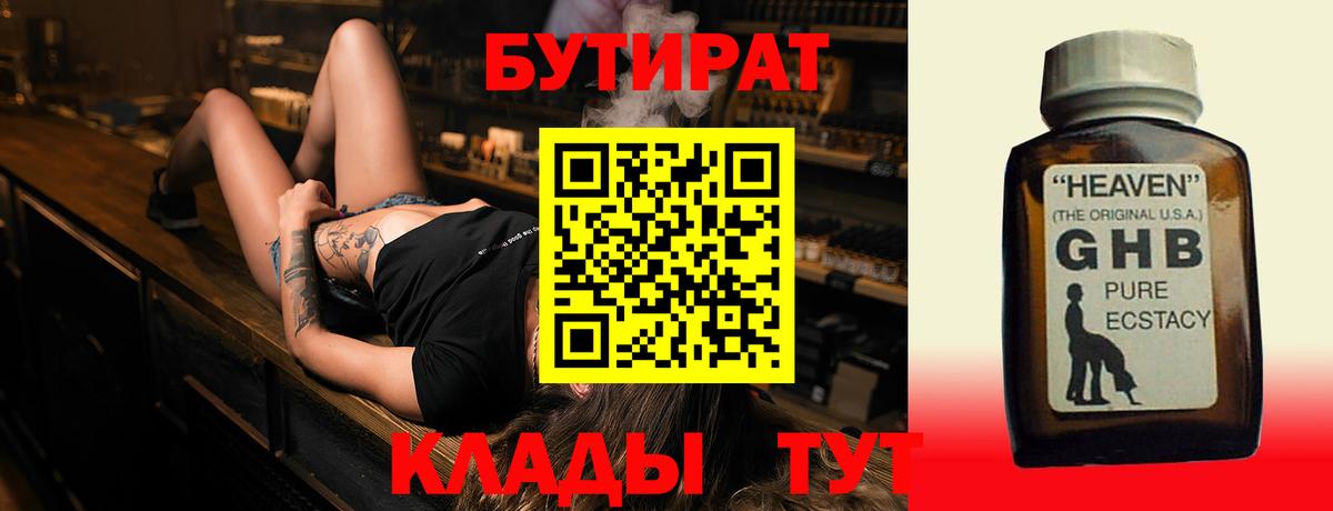 БУТИРАТ вода Ногинск