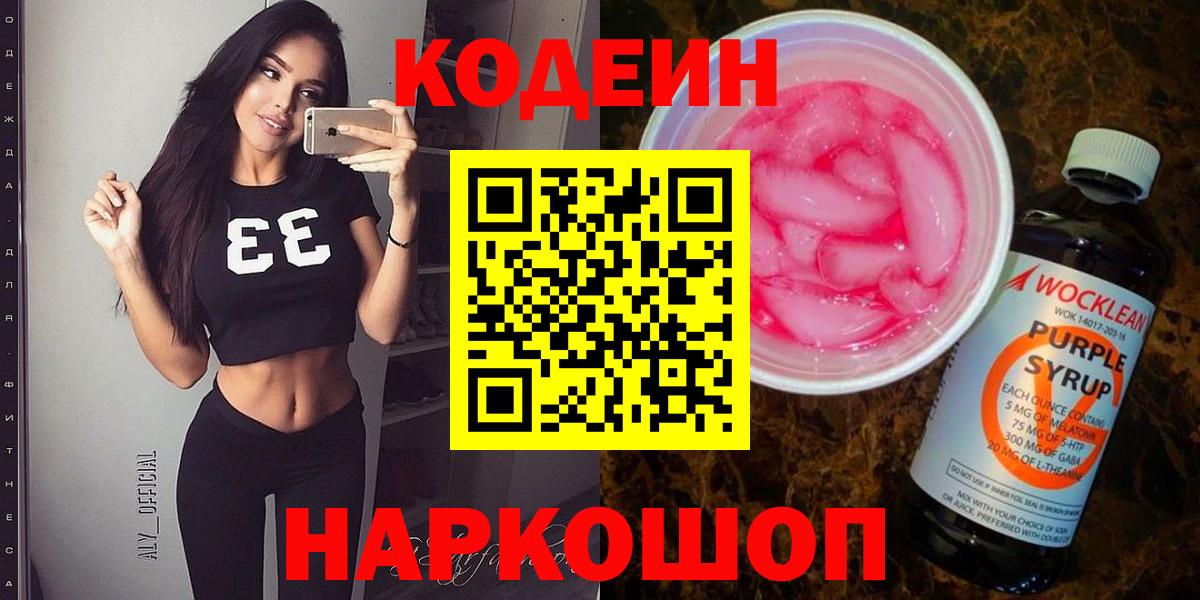Кодеиновый сироп Lean напиток Lean (лин)  Codein напиток Lean (лин)  Вход с VPN  Ногинск 