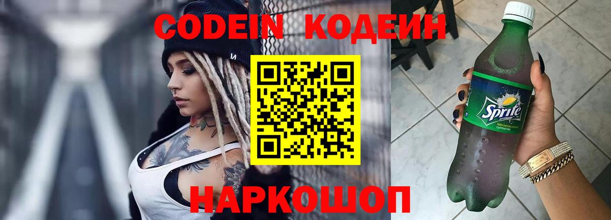 Кодеиновый сироп Lean Purple Drank Ногинск