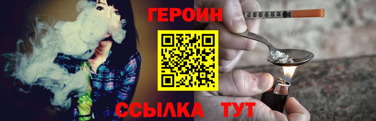 Героин хмурый Ногинск