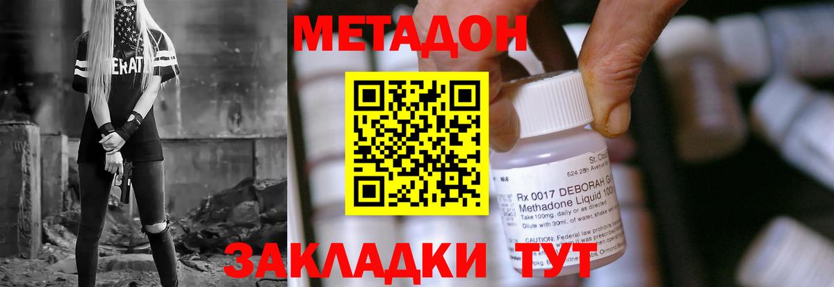 Метадон кристалл  omg ССЫЛКА  Вход с VPN  Ногинск  Метадон VHQ 