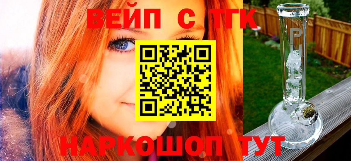ТГК вейп с тгк Ногинск